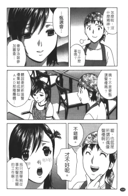 Page 101 of Tenshi Chakan - Angel Cafe