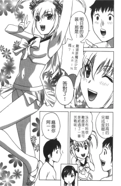 Page 106 of Tenshi Chakan - Angel Cafe