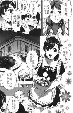 Page 12 of Tenshi Chakan - Angel Cafe