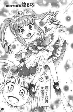 Page 138 of Tenshi Chakan - Angel Cafe