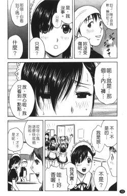 Page 13 of Tenshi Chakan - Angel Cafe