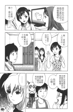 Page 140 of Tenshi Chakan - Angel Cafe