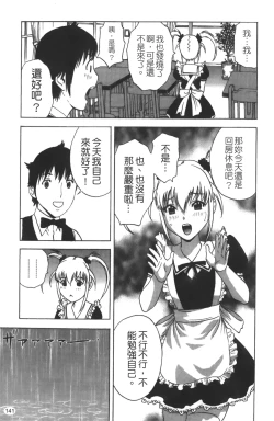 Page 142 of Tenshi Chakan - Angel Cafe