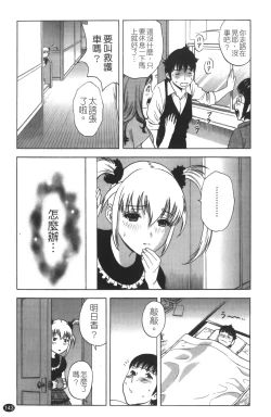 Page 144 of Tenshi Chakan - Angel Cafe