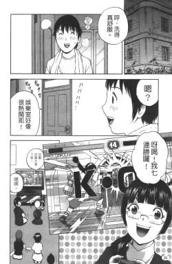 Page 27 of Tenshi Chakan - Angel Cafe