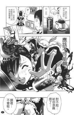 Page 48 of Tenshi Chakan - Angel Cafe