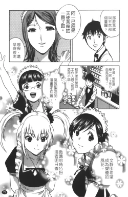 Page 80 of Tenshi Chakan - Angel Cafe