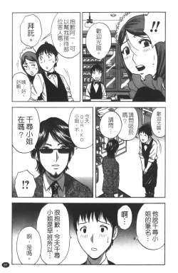 Page 82 of Tenshi Chakan - Angel Cafe