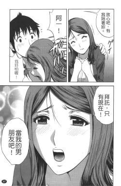 Page 88 of Tenshi Chakan - Angel Cafe