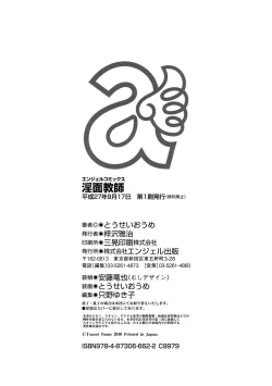 Page 214 of Inmen Kyoushi