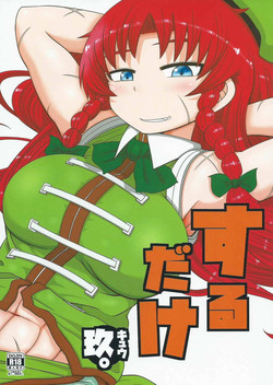 Download SURUDAKE KYU.