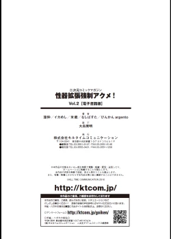 Page 85 of 2D Comic Magazine Seiki Kakuchou Kyousei Acme! Vol. 2