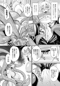 Page 10 of ドリームダイバー静葉 悪夢の姦獄【単話】