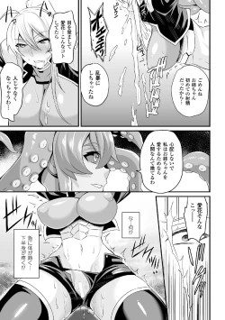 Page 13 of ドリームダイバー静葉 悪夢の姦獄【単話】