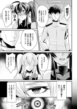 Page 3 of ドリームダイバー静葉 悪夢の姦獄【単話】