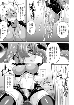 Page 13 of ドリームダイバー静葉 悪夢の姦獄【単話】