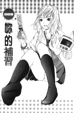 Page 41 of Houkago Slave | 放課後的性奴隸