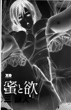 Page 7 of Mitsu to Yoku | 蜜與欲