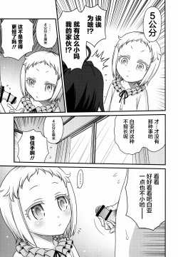 Page 8 of Hakua Gets!!