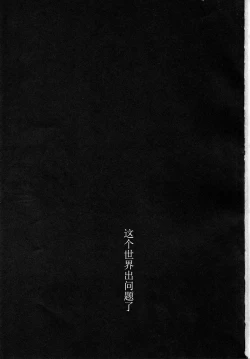 Page 4 of WRONG WORLD