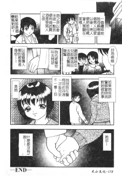 Page 179 of Kinshin Youmaku Naburi