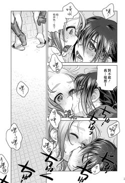 Page 26 of Sorako no Tabi 6