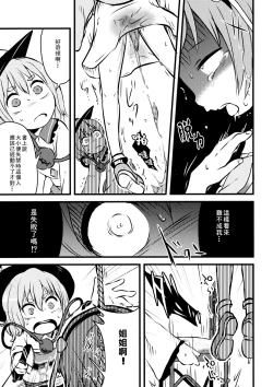 Page 11 of Happy Birthday My Sister【草根妖怪汉化组】