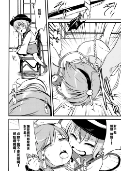 Page 12 of Happy Birthday My Sister【草根妖怪汉化组】