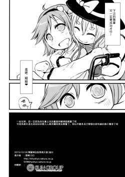 Page 14 of Happy Birthday My Sister【草根妖怪汉化组】