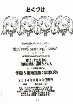 Page 21 of Yasennara Isuzu ni Omakase yo!