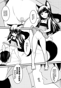 Page 11 of Genko no Ori Sono San