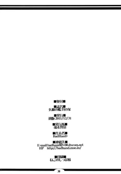 Page 31 of Genko no Ori Sono San