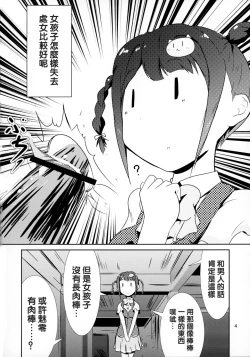 Page 4 of Otome Tokonome