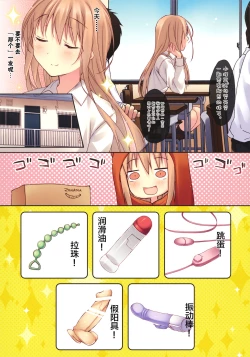 Page 3 of Umaru-chan Fever