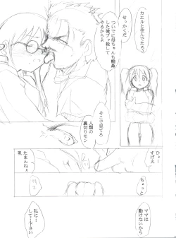 Page 29 of Special Kimigabuchi 2000-nen Summer Prototype