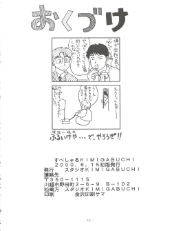 Page 40 of Special Kimigabuchi 2000-nen Summer Prototype