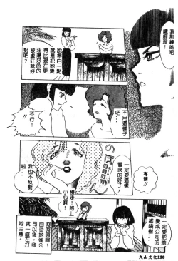 Page 112 of Hajimaru Yoru no Tame ni