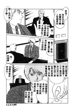 Page 59 of Hajimaru Yoru no Tame ni