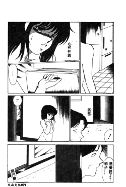 Page 81 of Hajimaru Yoru no Tame ni
