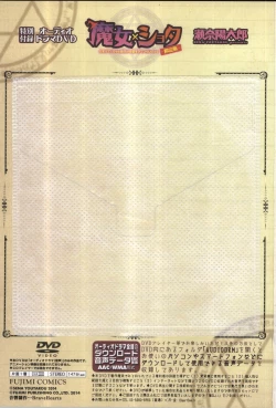 Page 5 of Majo × Shota ~ Genteiban | 魔女X小正太 限定版