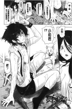 Page 73 of Majo × Shota ~ Genteiban | 魔女X小正太 限定版