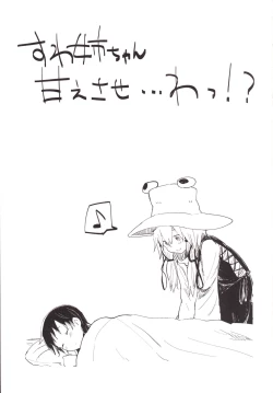Page 2 of Suwa Nee-chan Amaesase...wa!? Suwa Shota Bangaihen 5
