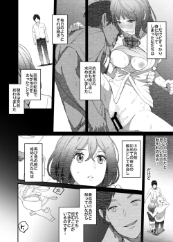 Page 8 of Netorare Girl