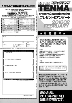 Page 383 of COMIC Tenma 2016-02