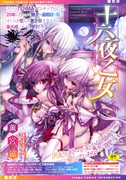 Page 390 of COMIC Tenma 2016-02