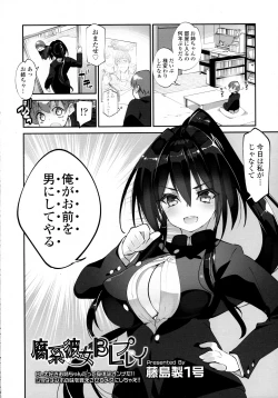 Page 238 of COMIC Tenma 2016-03