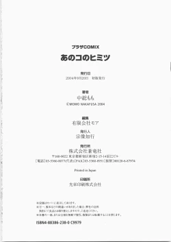 Page 181 of Anoko no Himitsu