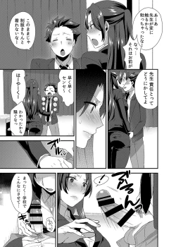 Page 7 of Ore no Sensei ga Ero Sugite Gaman Dekinai