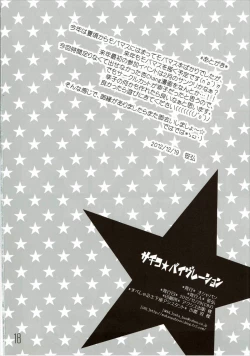 Page 17 of Sachiko☆Vibration