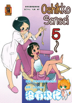Download Oshikko Sensei 5